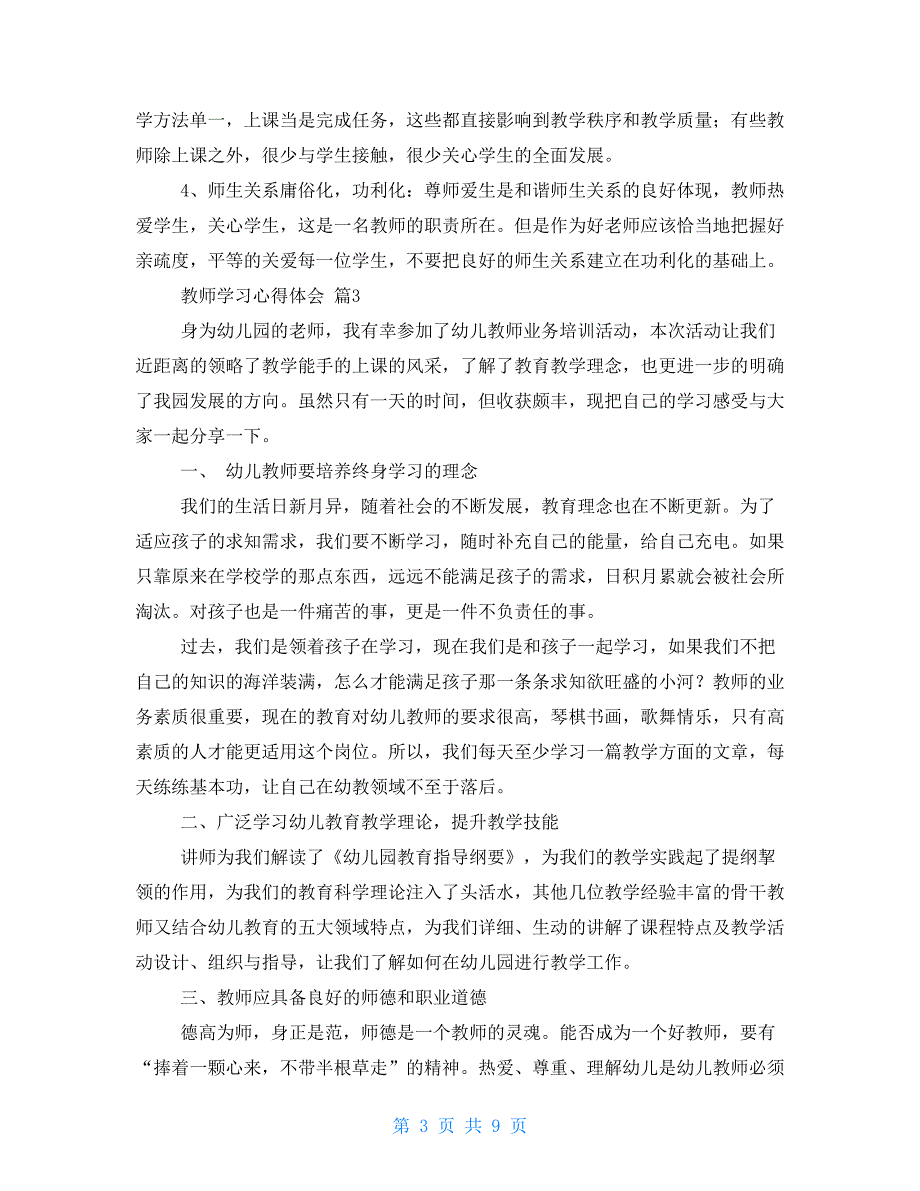 教师学习心得体会范本汇编2022【新】_第3页