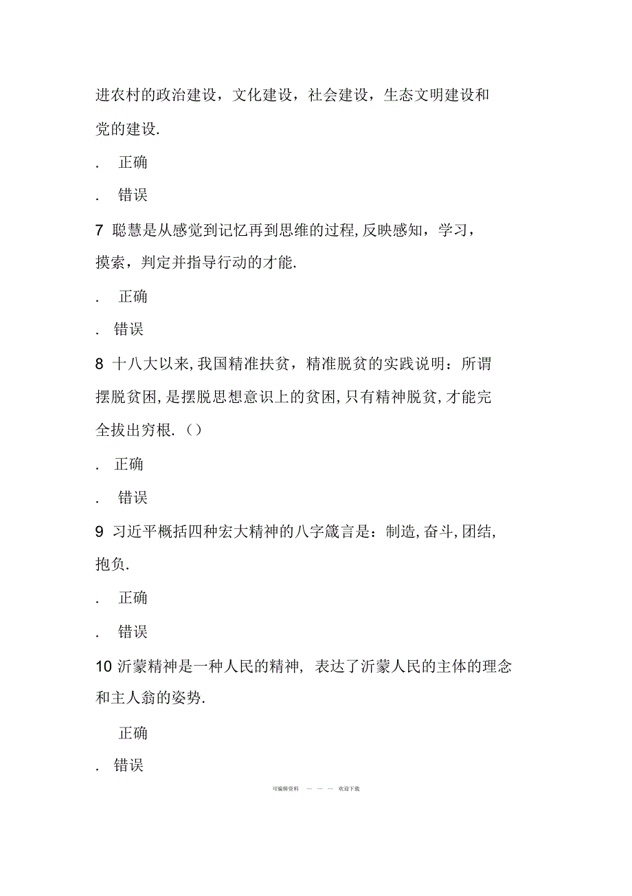 2022年2019年河南省专业技术人员继续教育公需课培训计划考试附答案_第2页