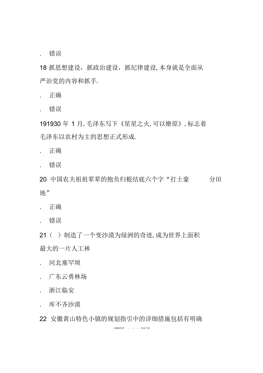 2022年2019年河南省专业技术人员继续教育公需课培训计划考试附答案_第4页