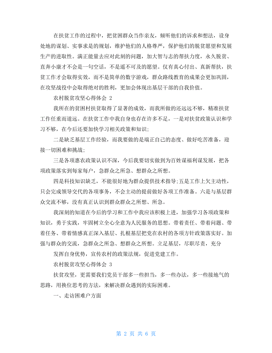 农村脱贫攻坚心得体会【新】_第2页