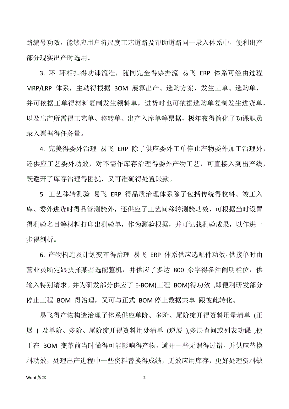 易飞ERP机械行业解决方案-ERP解决方案_第2页