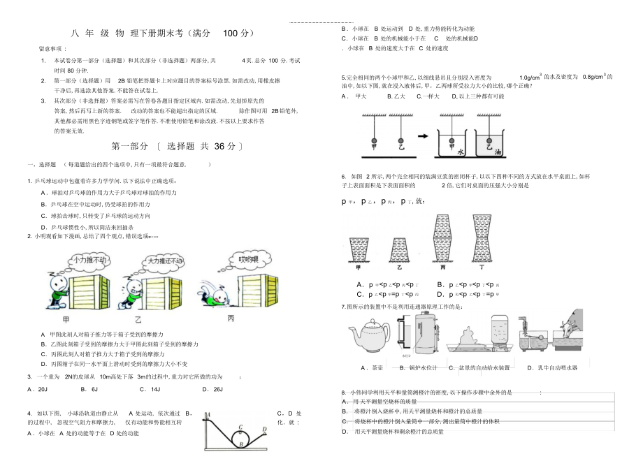 2022年2021年广州八年级下册物理期末考试题_第1页