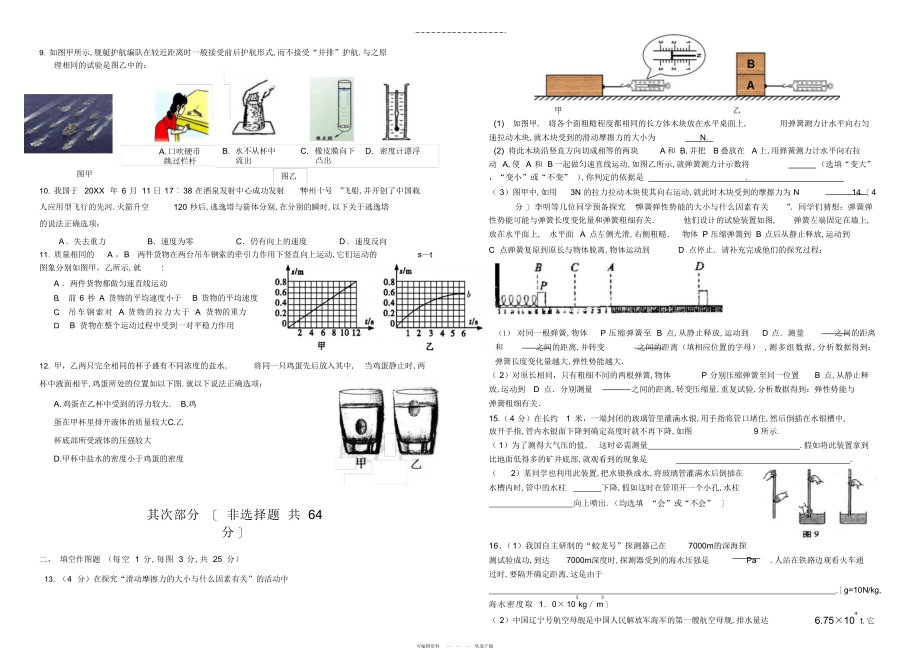 2022年2021年广州八年级下册物理期末考试题_第2页