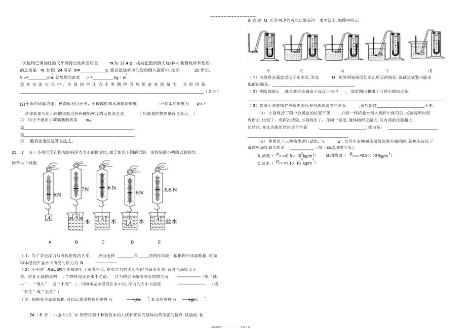 2022年2021年广州八年级下册物理期末考试题_第4页