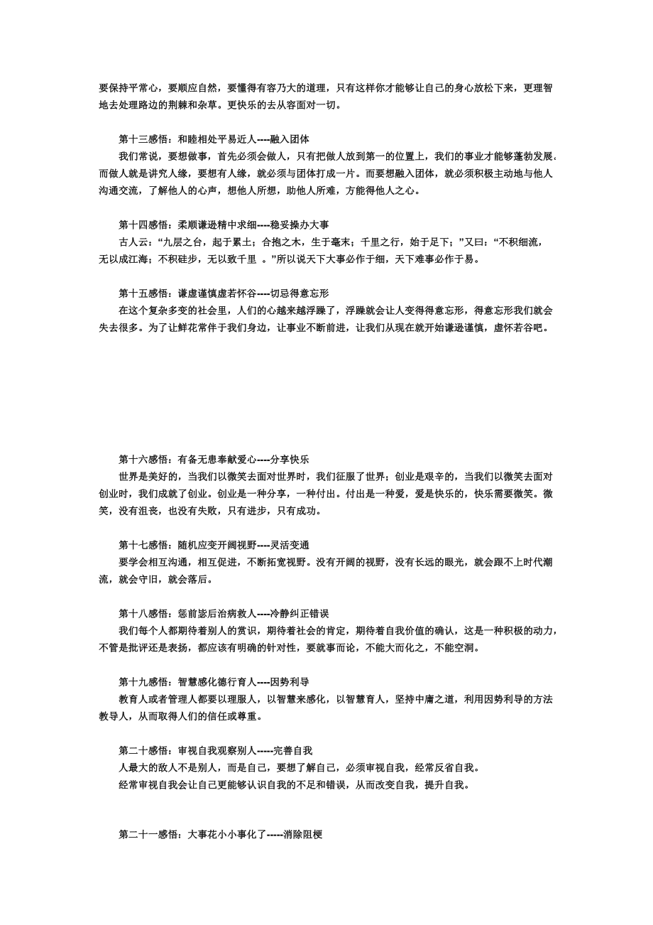 易经的64个智慧_第3页