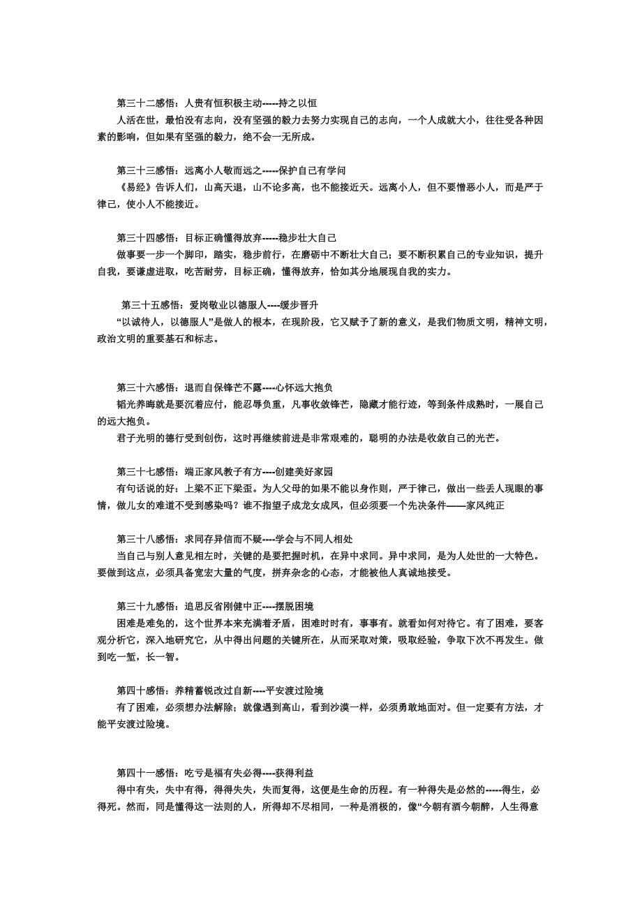 易经的64个智慧_第5页