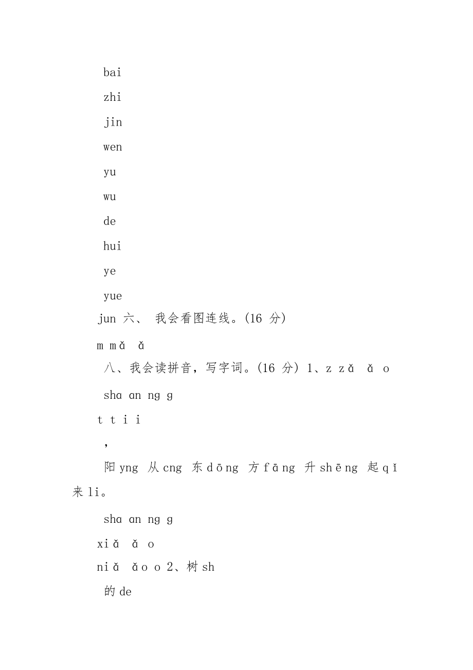 苏教版第一学期苏教版一年级语文期中测试题_第3页