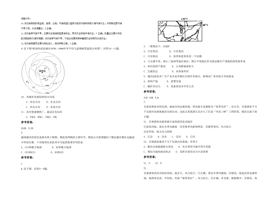 2022年山西省运城市河东第一中学高二地理联考试卷含解析_第2页