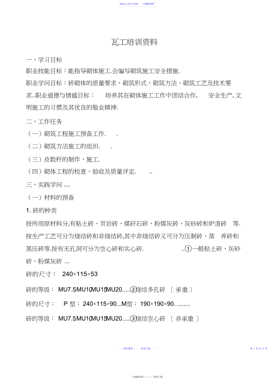 2022年2021年瓦工培训_第1页