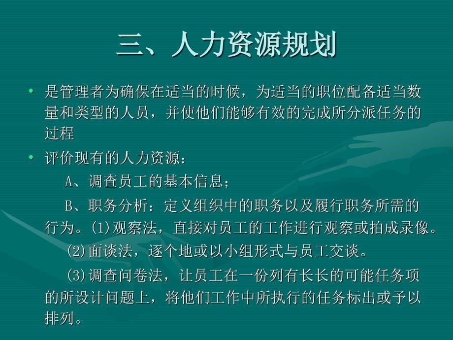 人力资源管理的招聘面试(共33页)_第5页