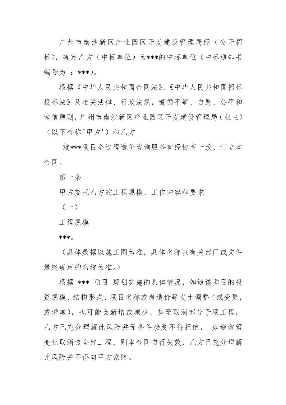 产业园管理局0版本20219项目全过程造价咨询服务合同文件_第2页