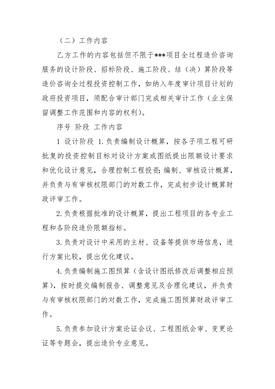 产业园管理局0版本20219项目全过程造价咨询服务合同文件_第3页