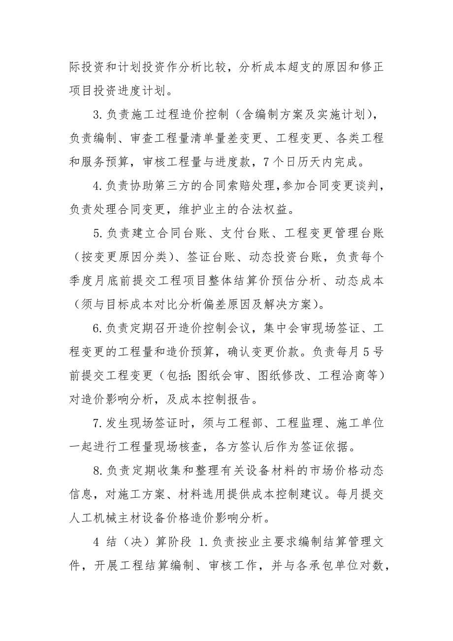 产业园管理局0版本20219项目全过程造价咨询服务合同文件_第5页