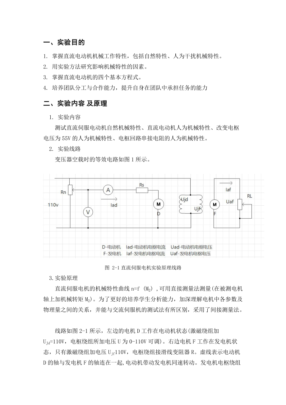 直流伺服电动机实验_第2页