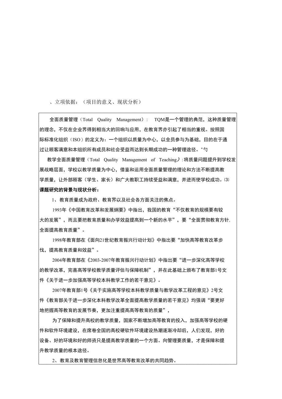 省新世纪教育教学改革课题基于网络信息技术的高校教学_第5页