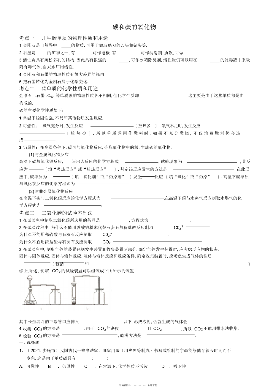 2022年2021年碳和碳的氧化物中考专题复习_第1页