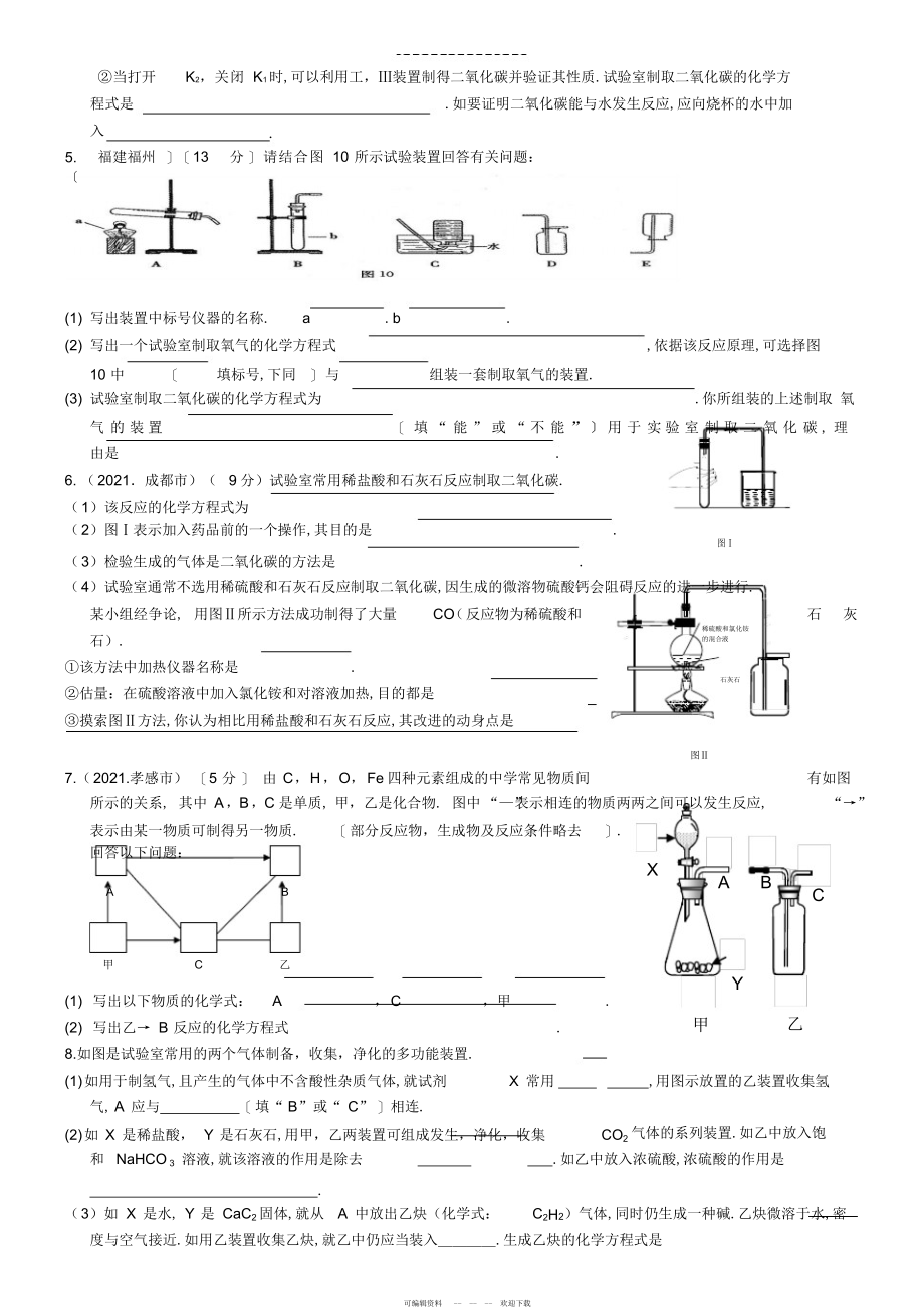 2022年2021年碳和碳的氧化物中考专题复习_第4页