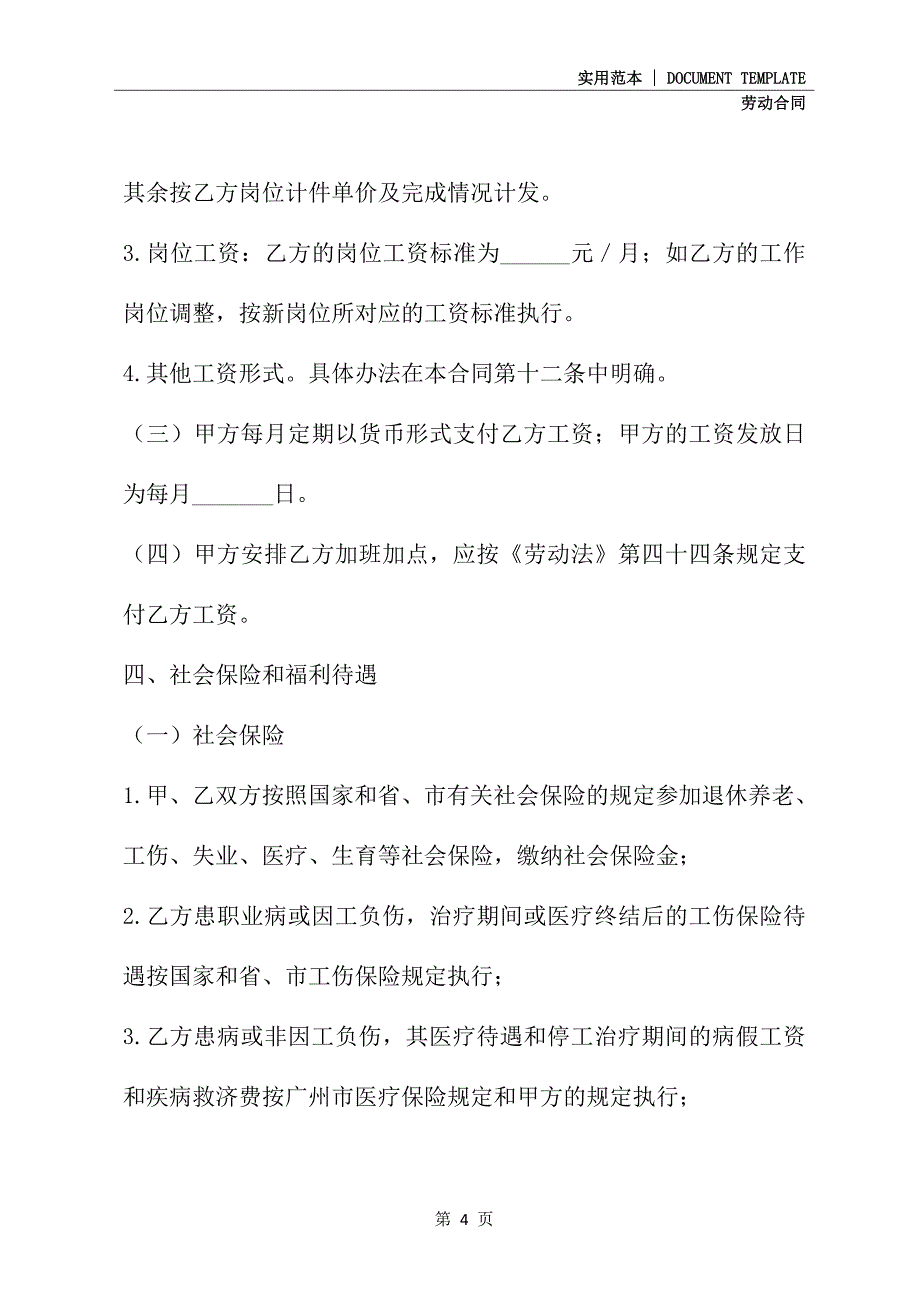 2020劳动用工合同模板(合同示范文本)_第4页