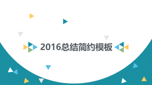 20P精美图表简约大气年终总结宽屏ppt模板