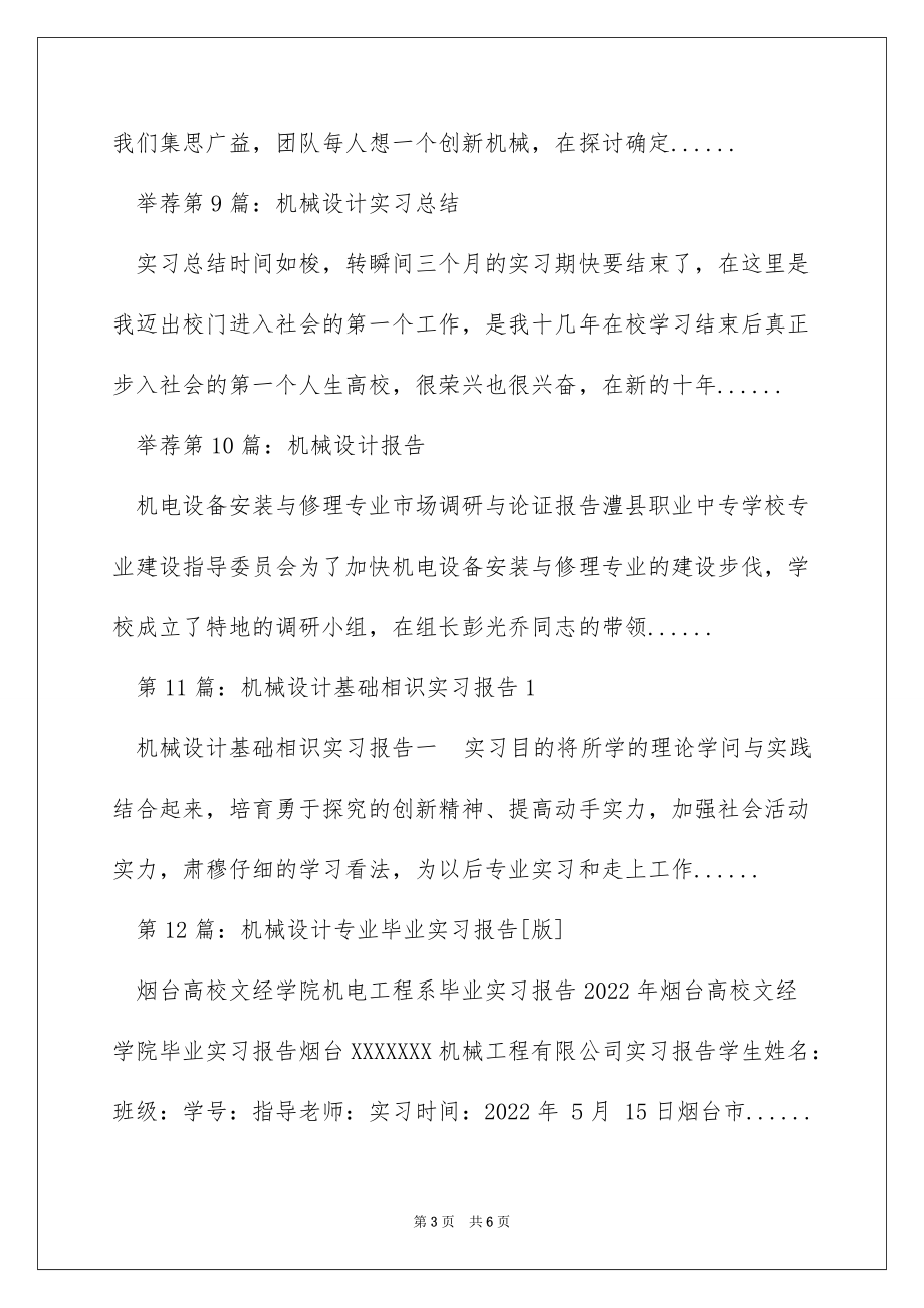 机械设计实习报告（精选多篇）_第3页