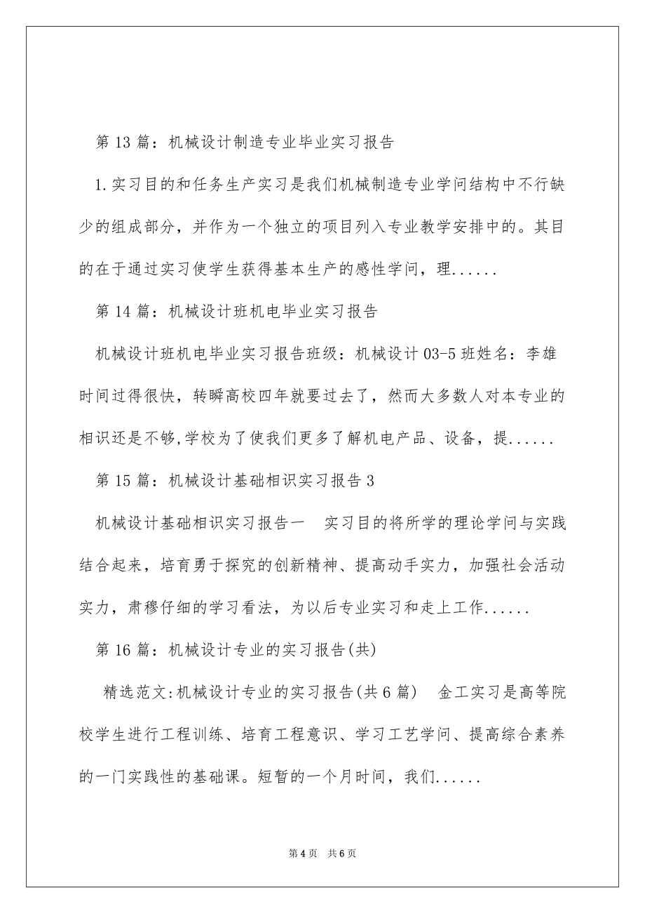 机械设计实习报告（精选多篇）_第4页