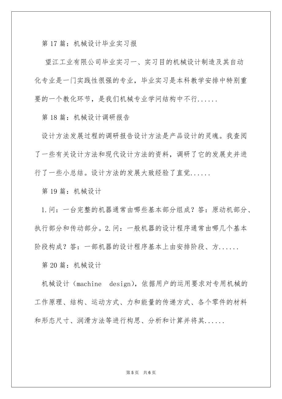 机械设计实习报告（精选多篇）_第5页