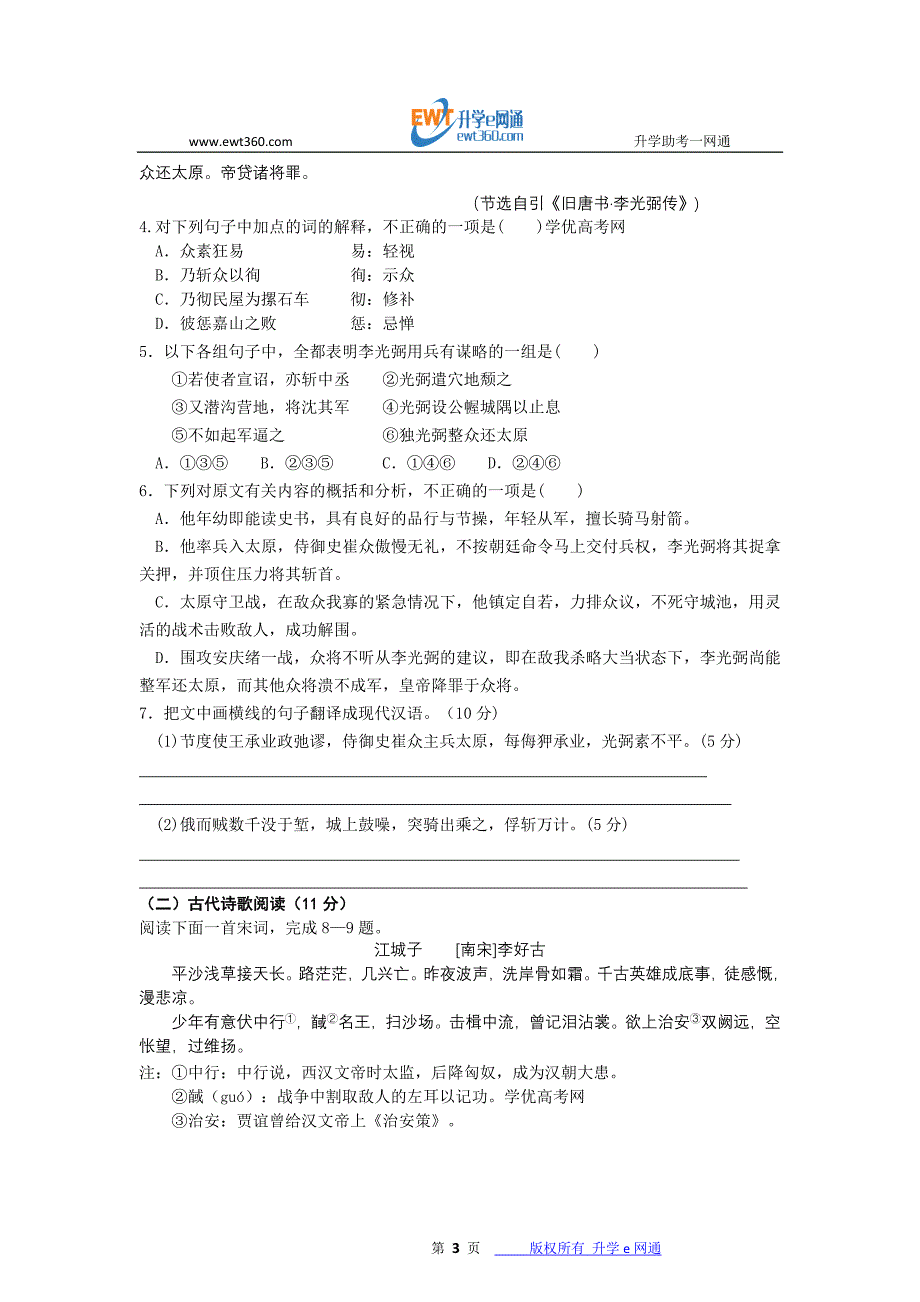 山西省示范性高中2013届高三上学期第一次月考联考语文试题（附答案）_第3页