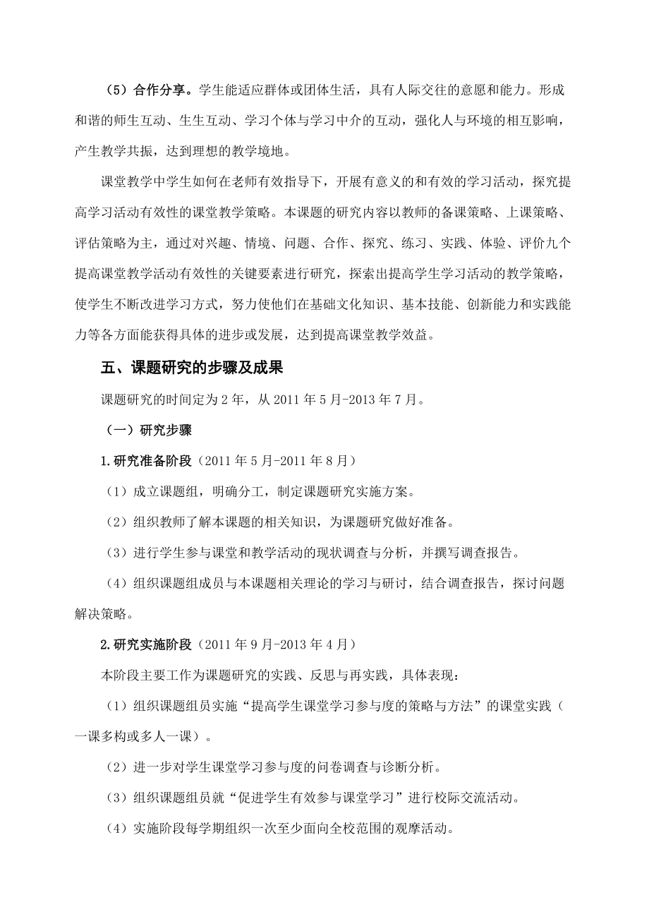 提高学生课堂学习参与度的策略与方法研究_第3页