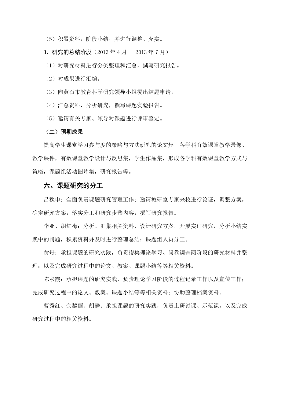 提高学生课堂学习参与度的策略与方法研究_第4页