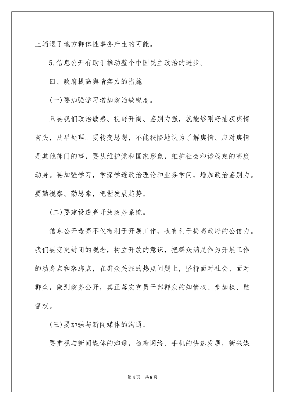 网络舆情能力_第4页