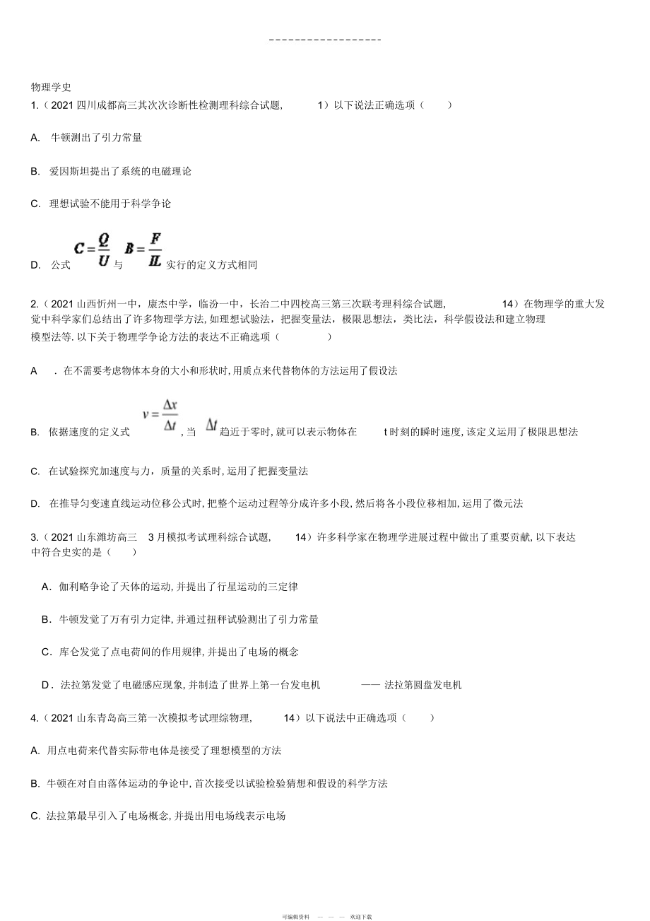 2022年2021年物理学史高考真题含答案_第1页