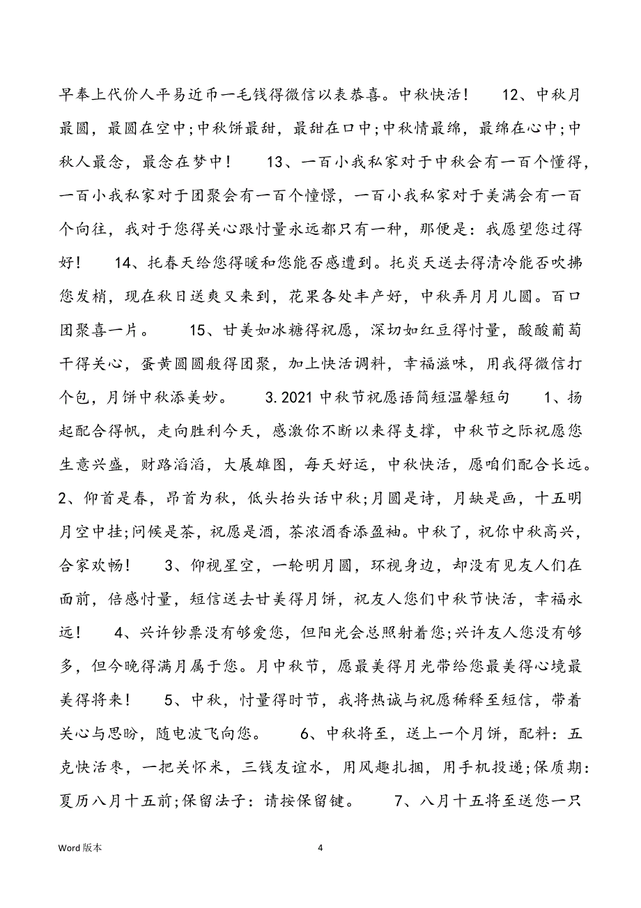 2021中秋节祝愿语简短温馨短句（）_第4页