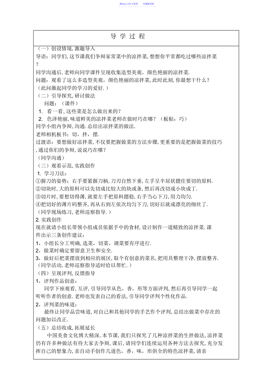 2022年2021年烹饪课程教学设计_第4页