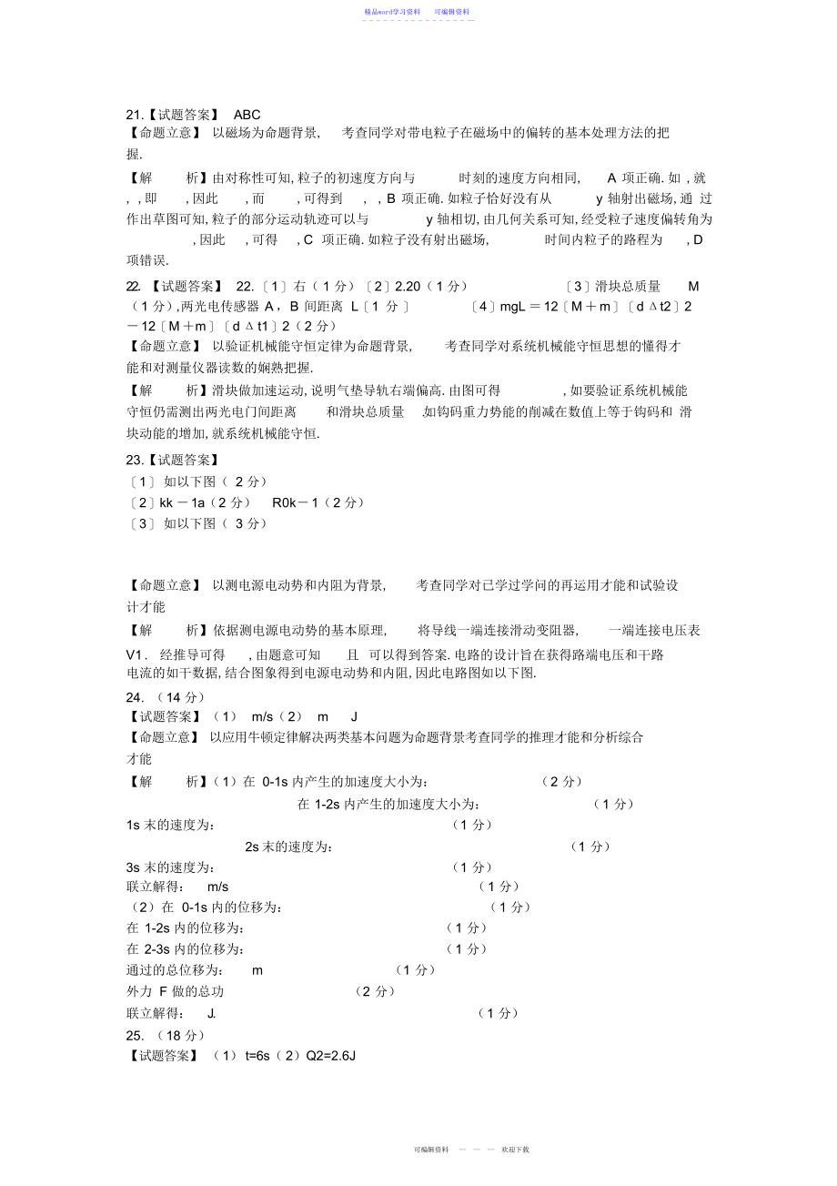 2022年2021年理综物理参考答案及评分参考_第2页