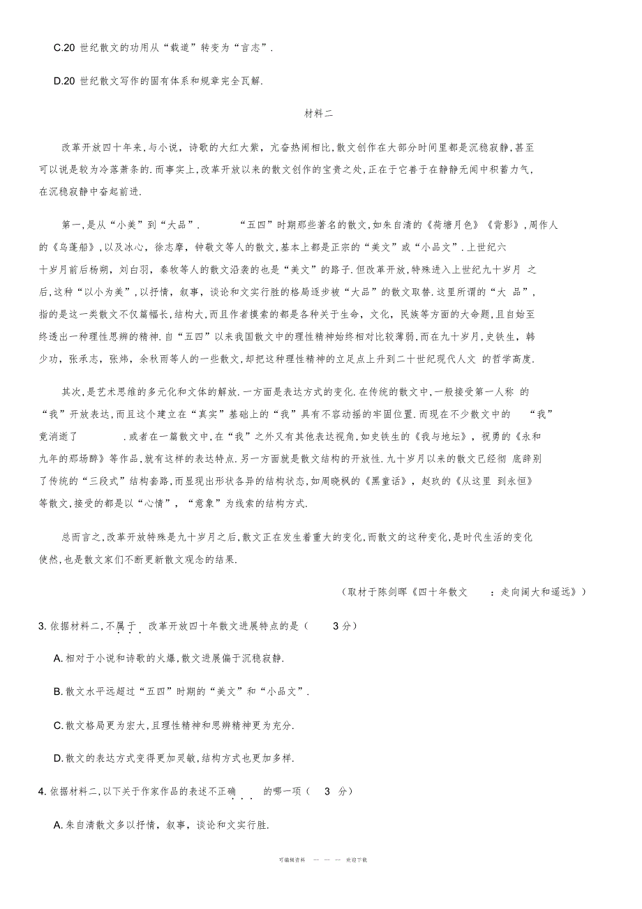 2022年2019北京高三二模语文分类汇编-非连续性文本阅读_第2页