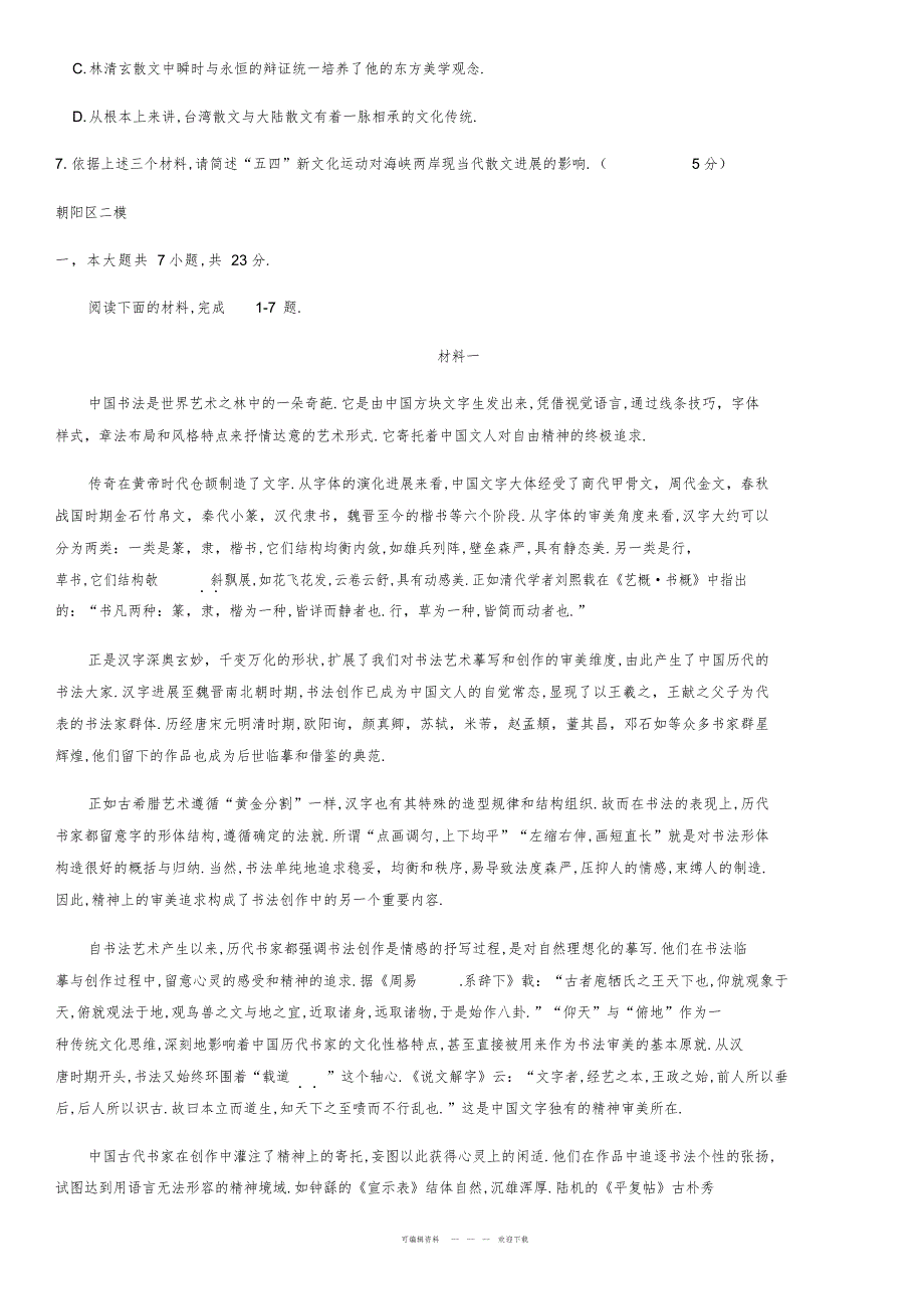 2022年2019北京高三二模语文分类汇编-非连续性文本阅读_第4页