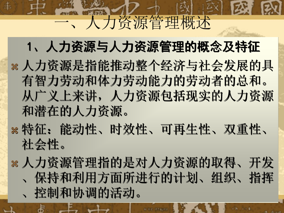 人力资源管理招聘、培训、绩效评估(共49页)_第3页