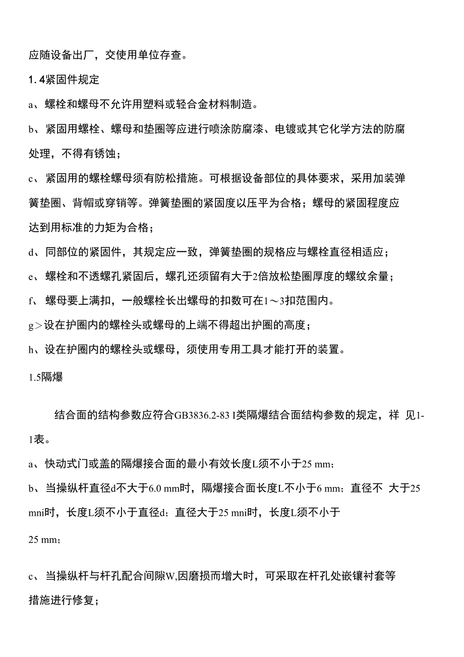 电气设备检修质量标准通用部分_第2页