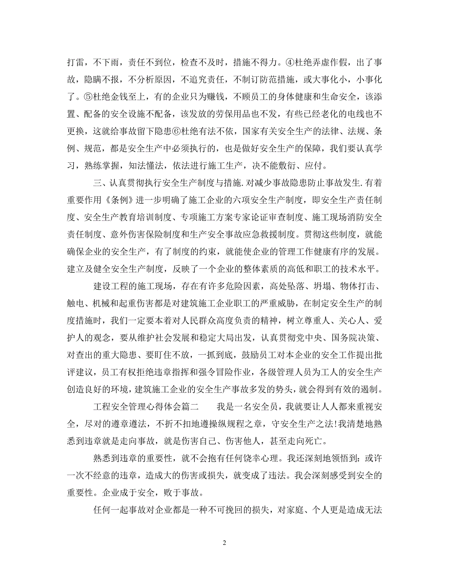 2022年工程安全管理心得体会_工程安全管理学习总结_第2页