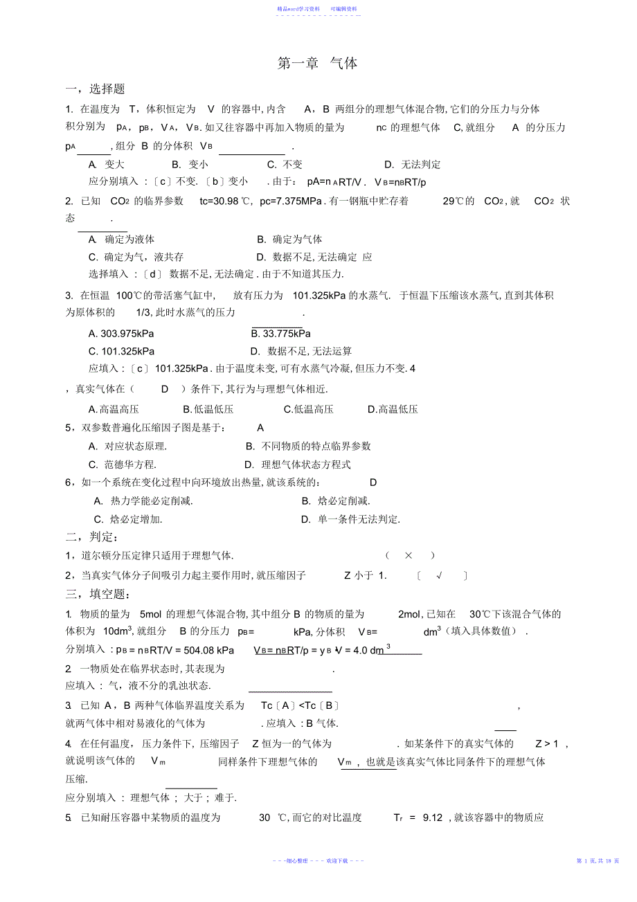 2022年2021年物理化学习题_第1页