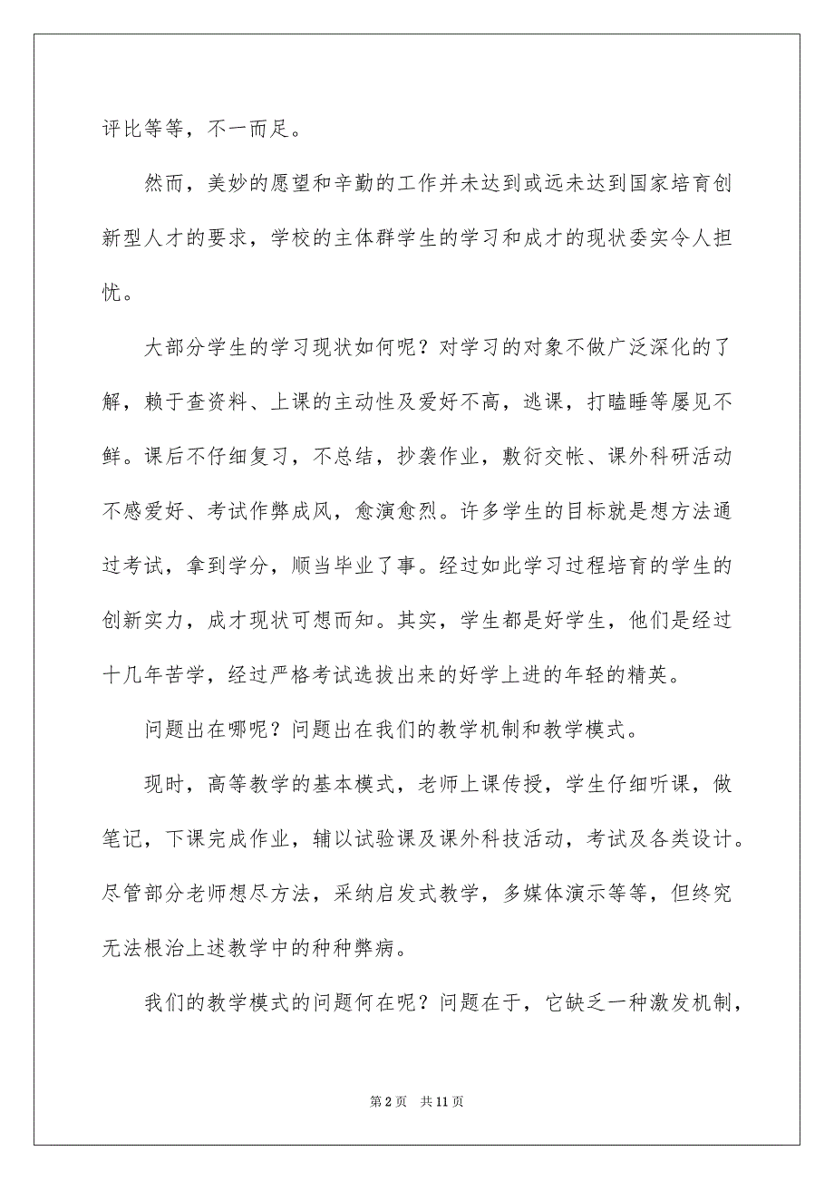 机械设计课程创新研究型教学体系的构建与实践_第2页