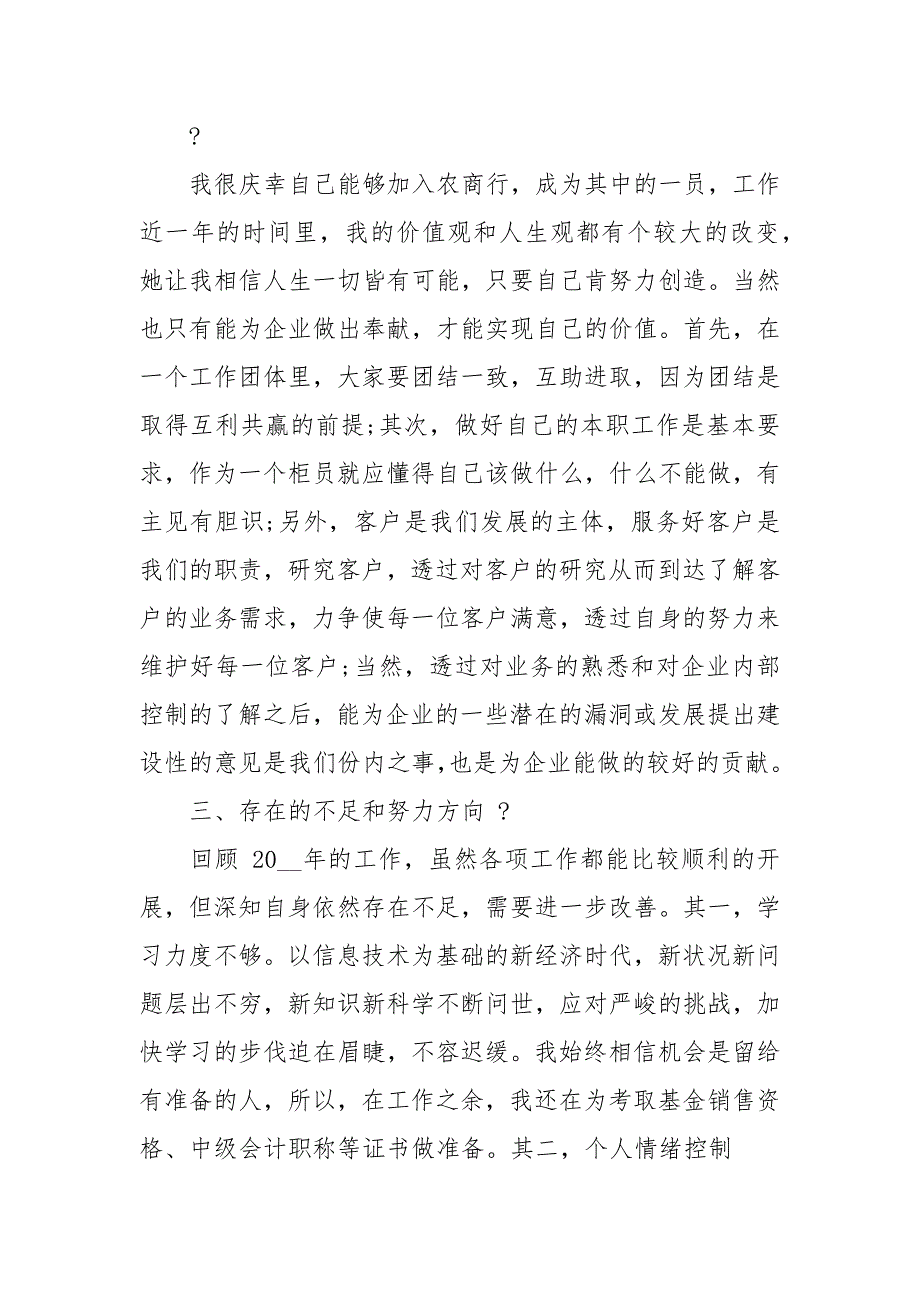 建设银行新员工工作个人总结例文2021_第2页