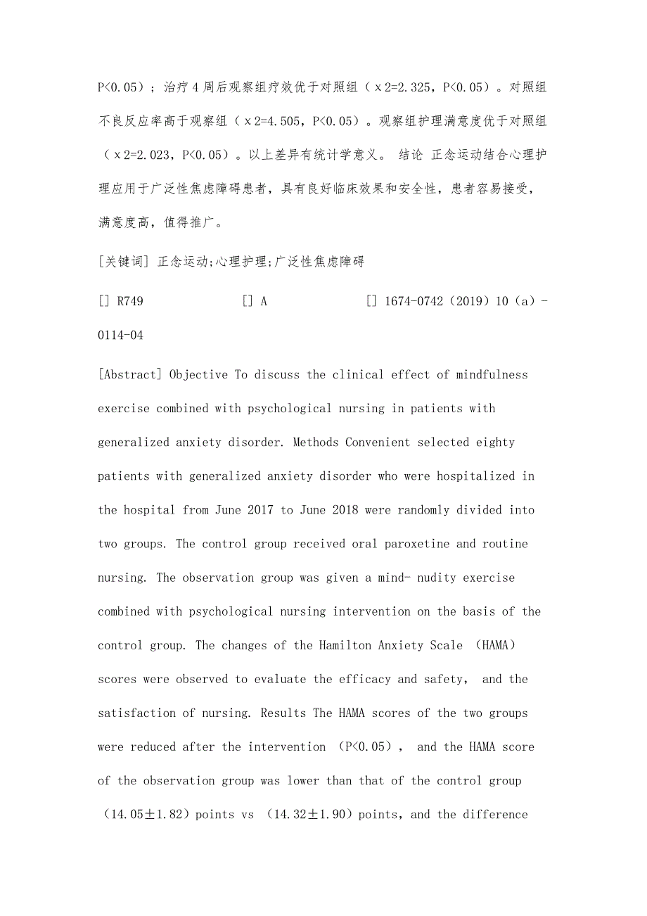 正念运动结合心理护理应用于广泛性焦虑障碍患者的效果分析_第2页