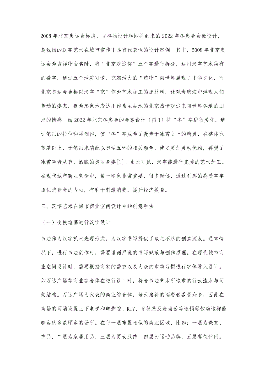 汉字艺术在城市商业空间设计中的应用研究_第4页