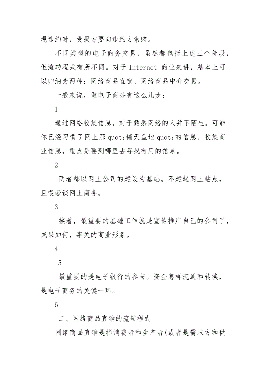 电子商务基本流转程式_第3页