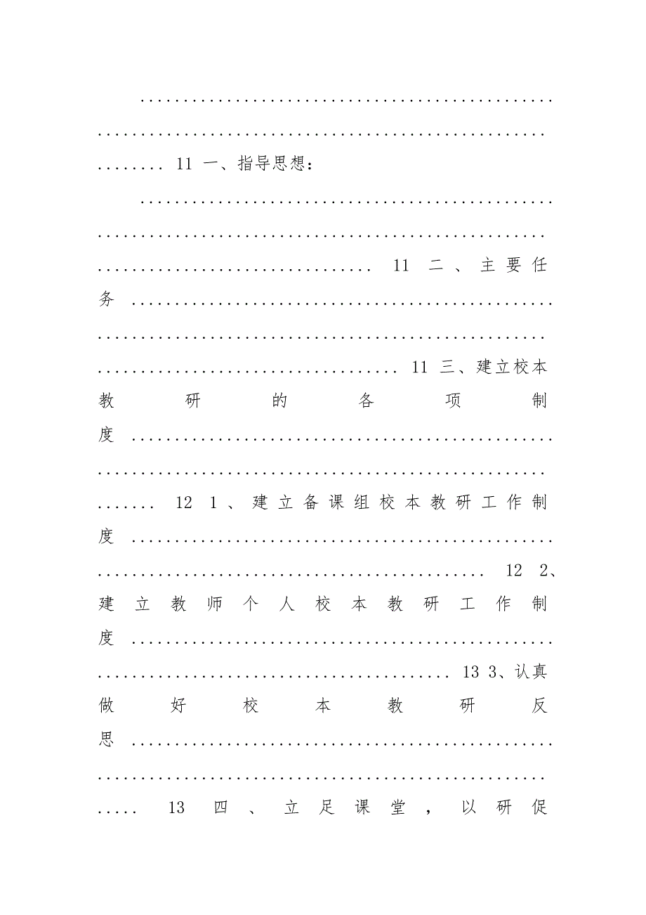 学校教学教研工作计划2021_第3页