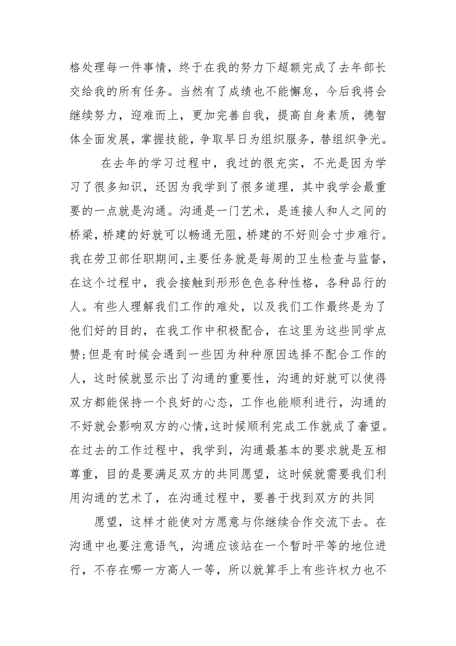 团员评议表自我评价2021_第2页