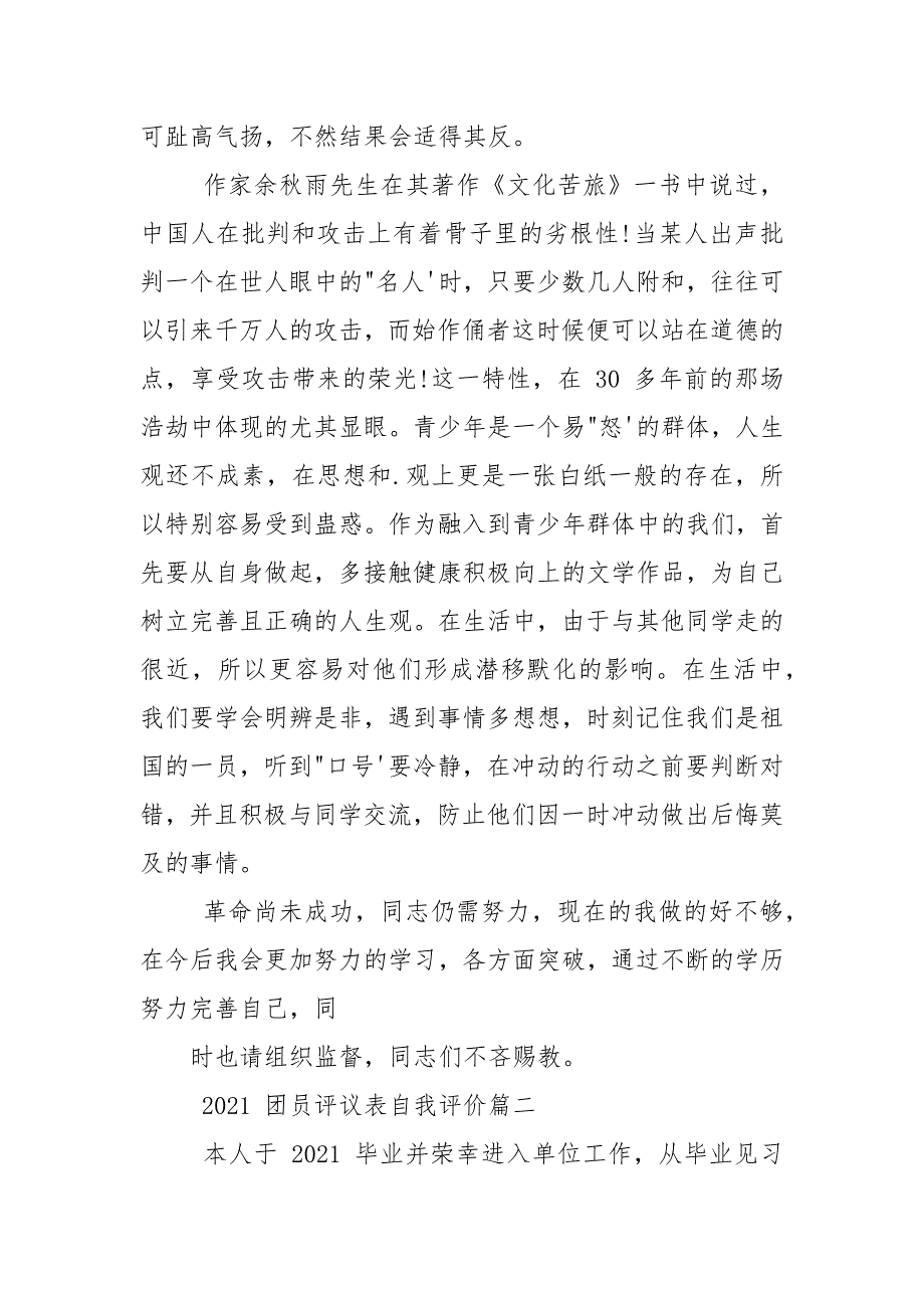 团员评议表自我评价2021_第3页