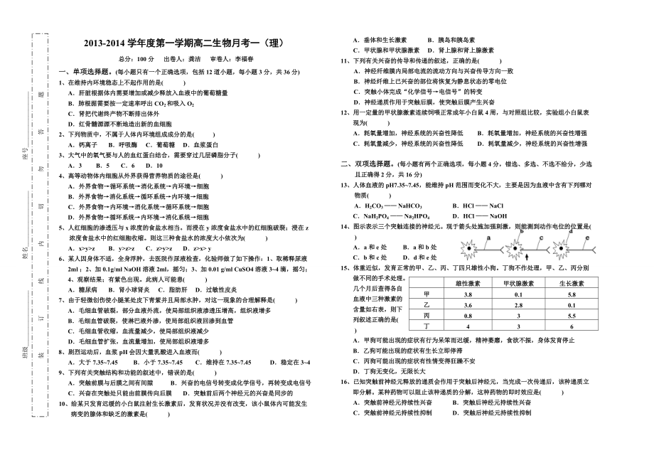 必修三第一次月考（理）_第1页