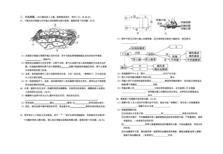 必修三第一次月考（理）_第2页